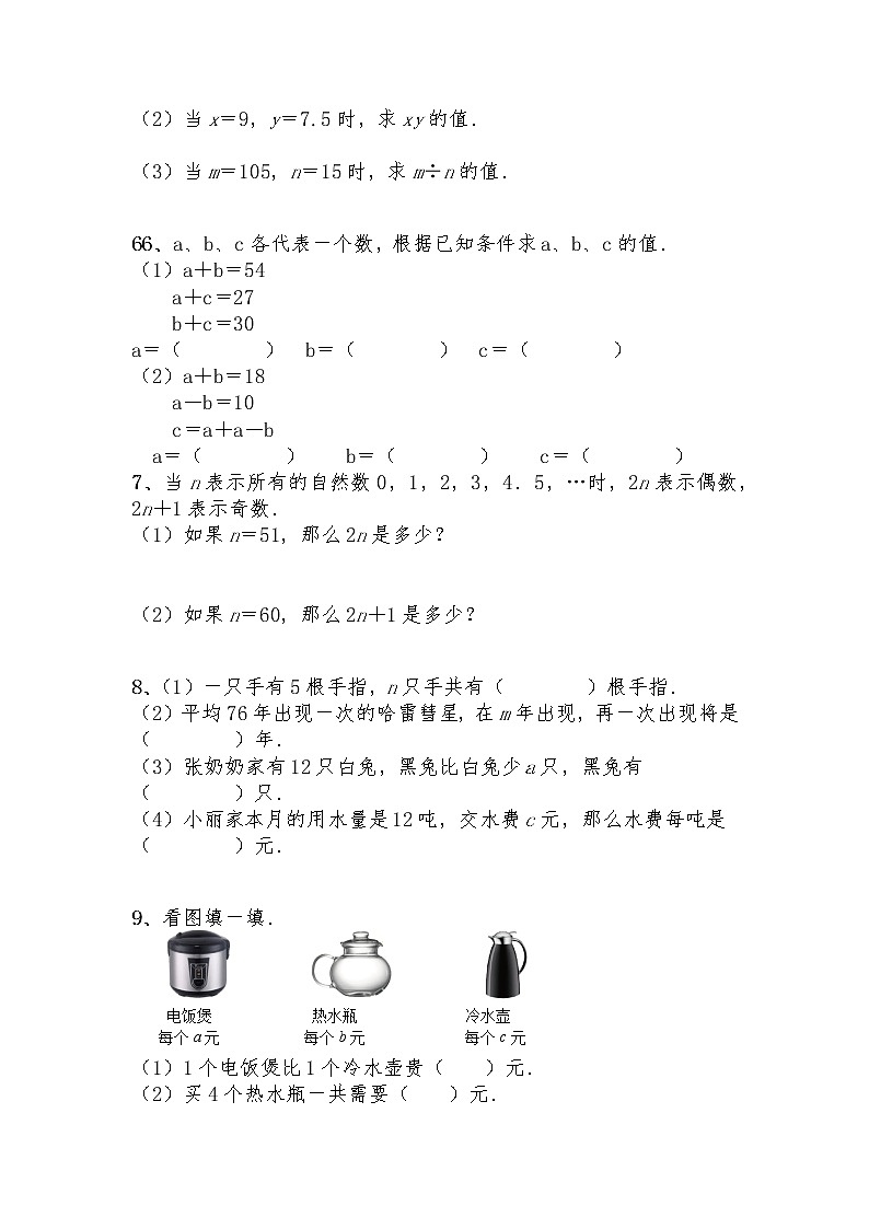 四年级数学下册试题 一课一练5.1《字母表示数》习题1-北师大版（含答案）03