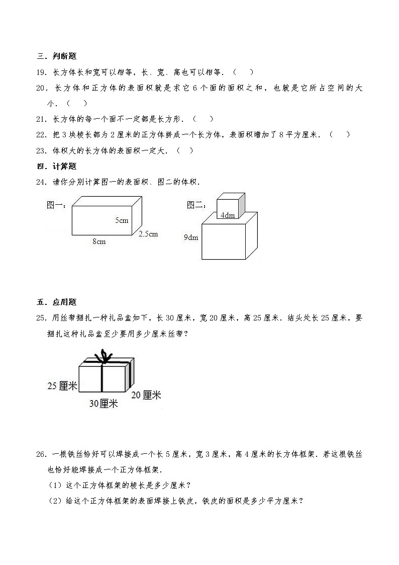五年级数学下册试题 一课一练《长方体和正方体》习题-人教版（含答案）第3页