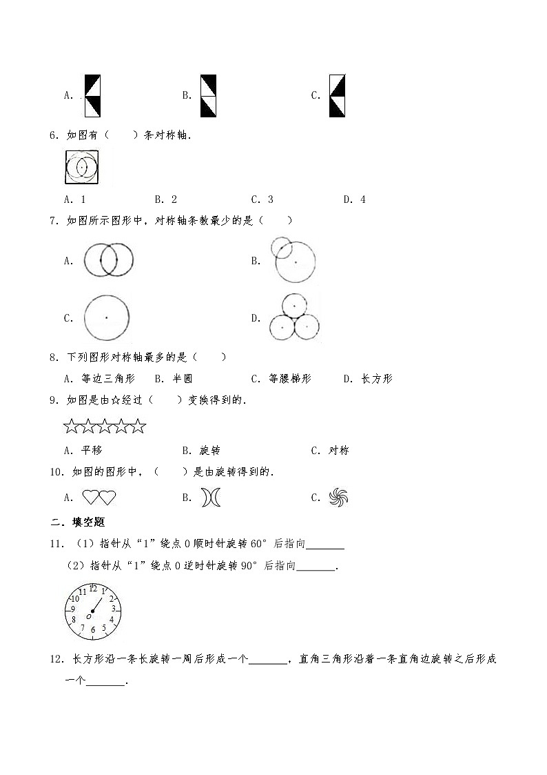 五年级数学下册试题 一课一练《图形的运动（三）》习题-人教版（含答案）第2页