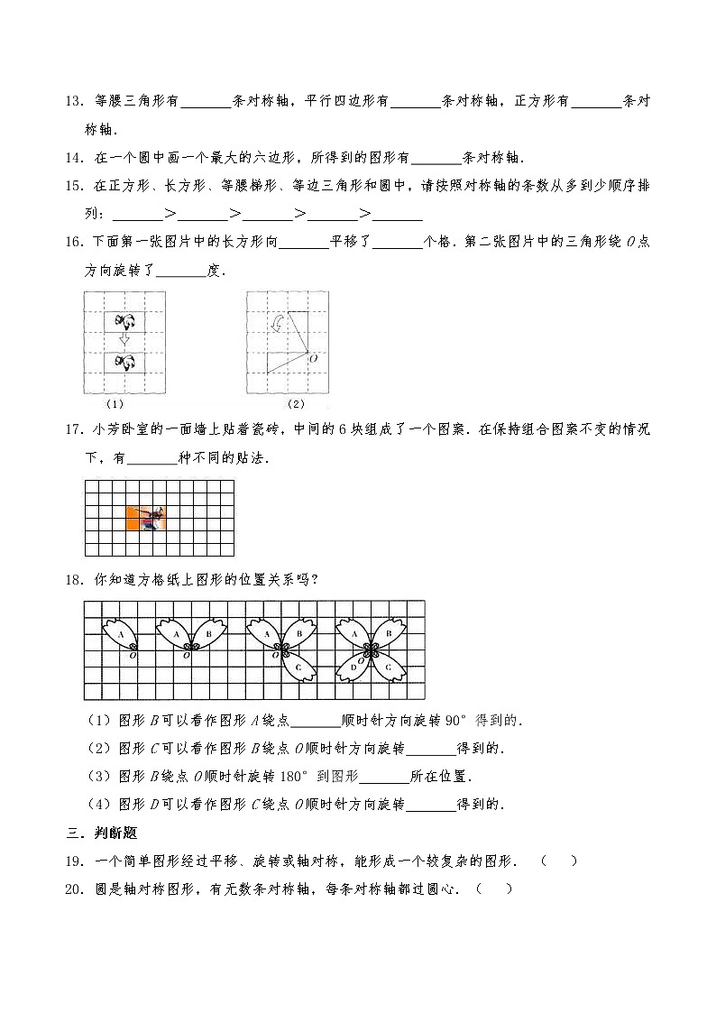 五年级数学下册试题 一课一练《图形的运动（三）》习题-人教版（含答案）第3页