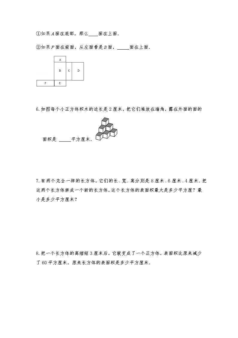 五年级数学下册试题 一课一练《长方体（一）》习题2-北师大版（含答案）02
