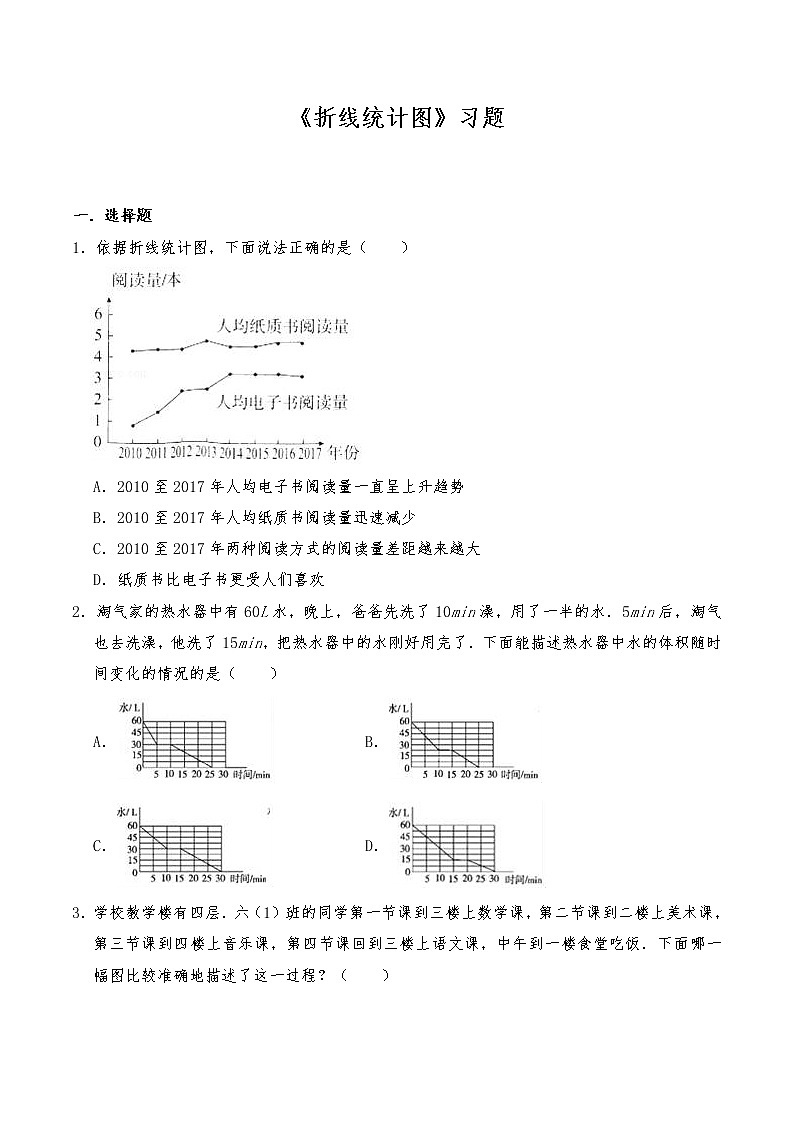 五年级数学下册试题 一课一练《折线统计图》习题-人教版（含答案）第1页