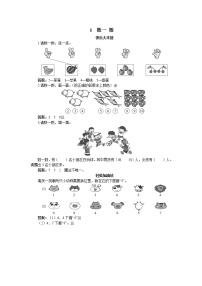 小学数学苏教版一年级上册第一单元 《数一数》课堂检测