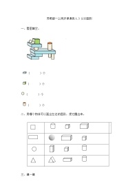 小学数学苏教版一年级上册第六单元  《认识图形（一）》随堂练习题