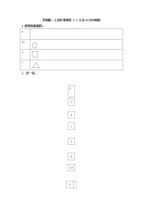 2020-2021学年第五单元 《认识10以内的数》课时训练