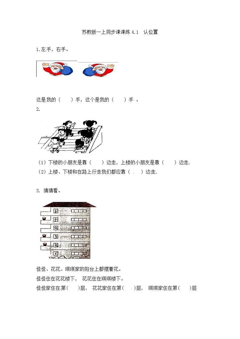 一年级数学上册一课一练-4.1  认位置-苏教版01