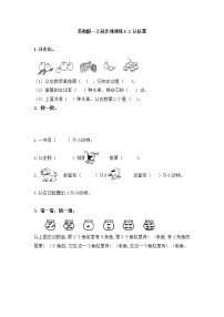 小学数学苏教版一年级上册第四单元 《认位置》课后复习题