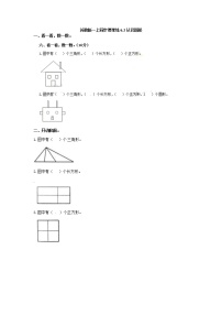 小学数学苏教版一年级上册第六单元  《认识图形（一）》综合训练题