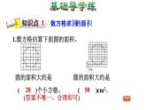 六年级上册数学习题课件－1.7圆的面积(一) 圆的面积公式的推导　北师大版  (共10张PPT)