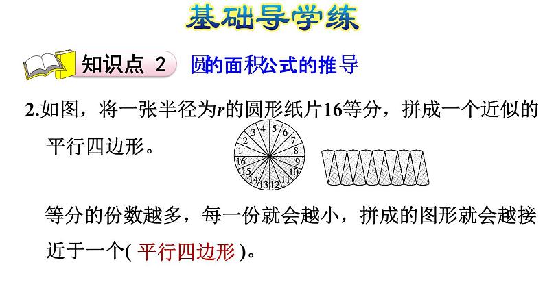 六年级上册数学习题课件－1.7圆的面积(一) 圆的面积公式的推导　北师大版  (共10张PPT)第4页