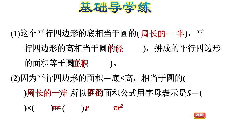 六年级上册数学习题课件－1.7圆的面积(一) 圆的面积公式的推导　北师大版  (共10张PPT)第5页