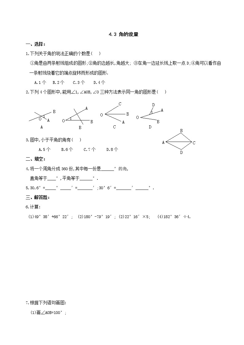 4.3　角的度量　同步练习第1页