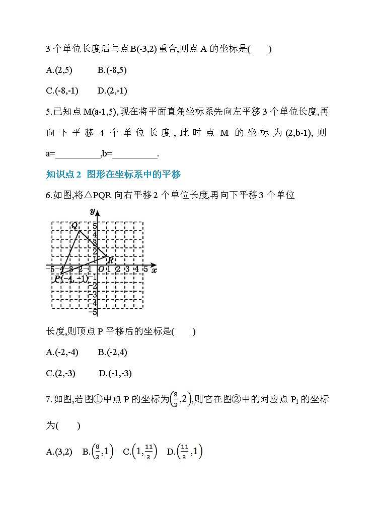7.2 坐标方法的简单应用 第2课时 用坐标表示平移 同步练习02