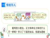 1.1.2 正方体的认识课件PPT