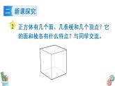 1.1.2 正方体的认识课件PPT