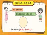 六年级上册数学课件-1.8 圆的面积（一） 北师大版22张