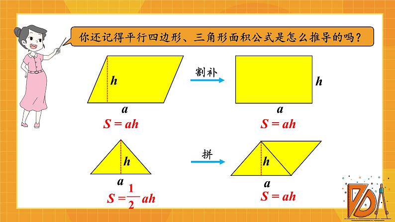 六年级上册数学课件-1.8 圆的面积（一） 北师大版22张第6页