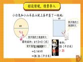六年级上册数学课件-1.9 圆的面积（二） 北师大版