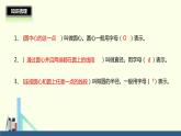 六年级上册数学课件－10圆整理与复习∣北师大版 (共24张PPT)