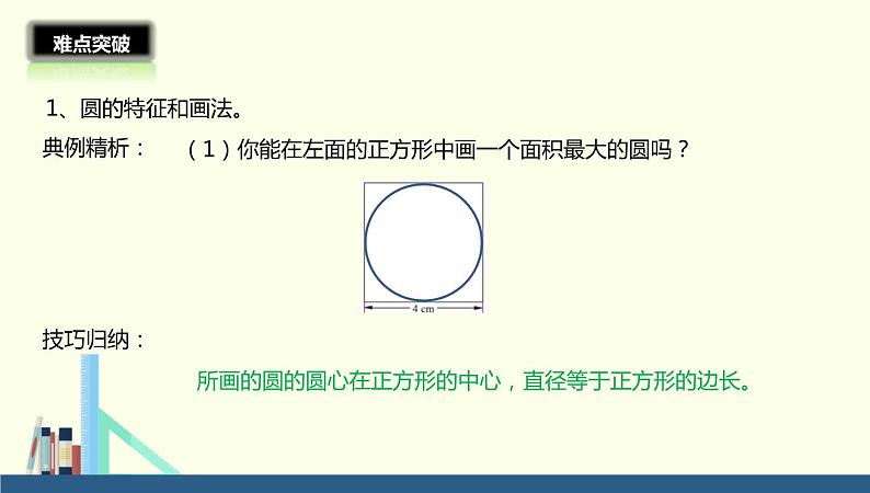 六年级上册数学课件－10圆整理与复习∣北师大版 (共24张PPT)07