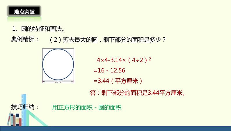 六年级上册数学课件－10圆整理与复习∣北师大版 (共24张PPT)08