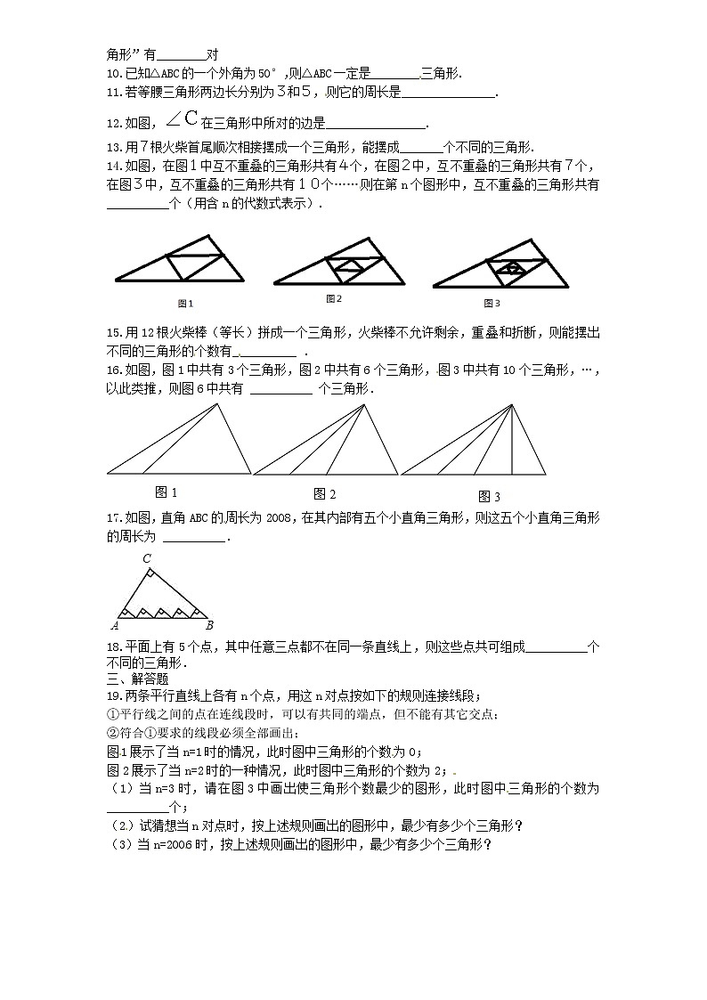 第11章——11.1《与三角形 有关的线段》同步练习及（含答案）(2)02