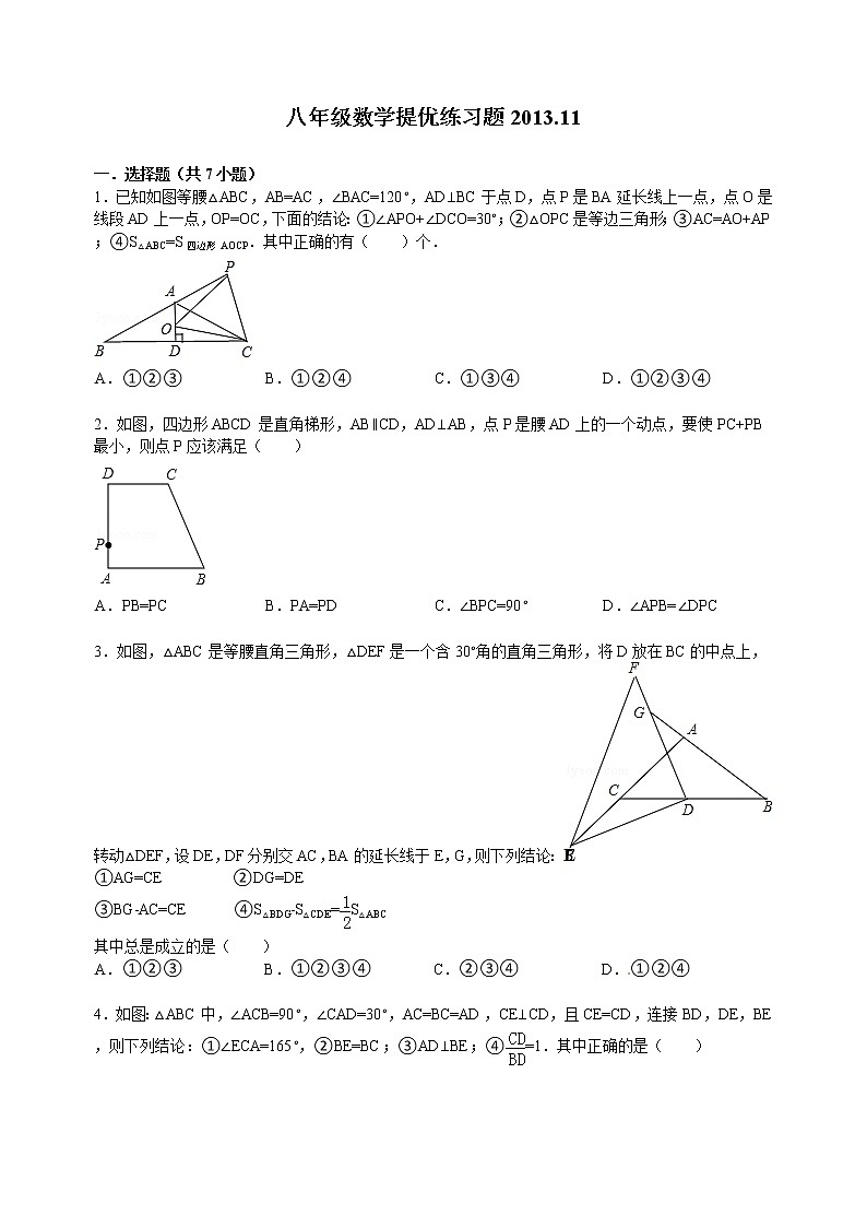 第11章 三角形 期末复习试题及答案解析01