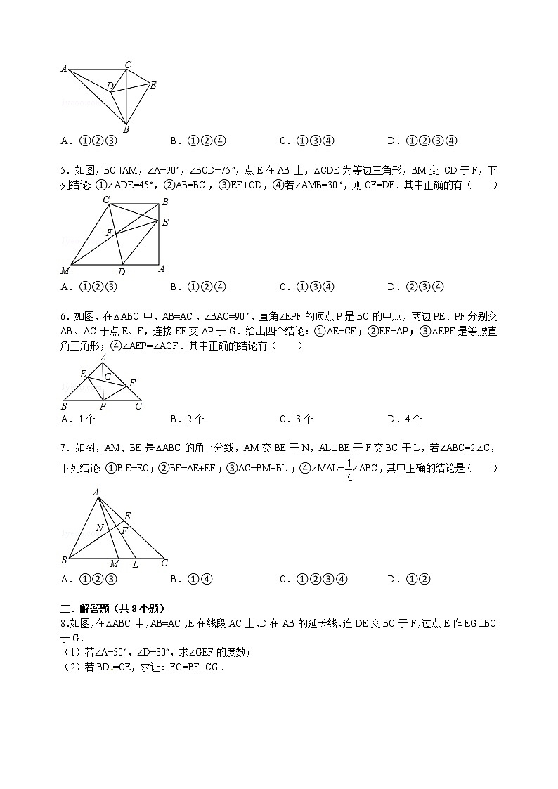 第11章 三角形 期末复习试题及答案解析02