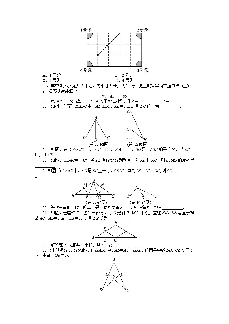 第13章 轴对称 单元目标检测（含答案点拨）第2页