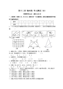 小学数学人教版四年级下册轴对称单元测试课后作业题