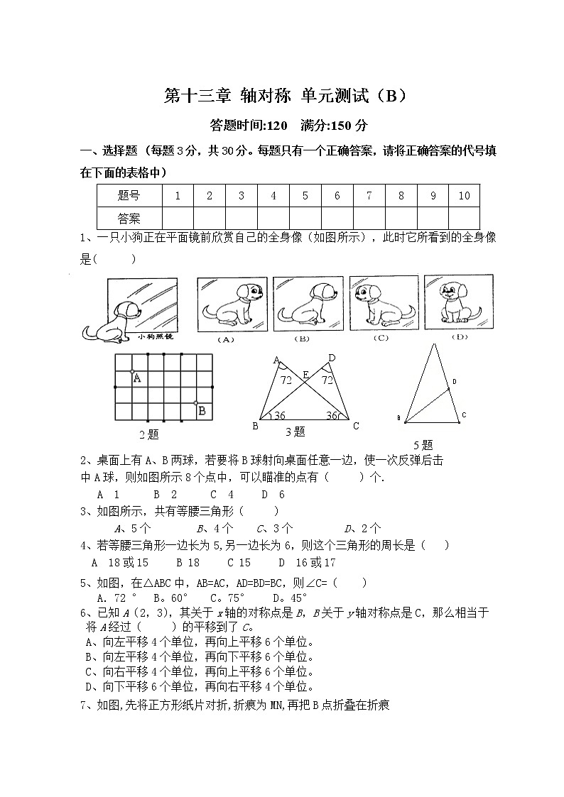 第13章 轴对称_单元测试试卷B第1页