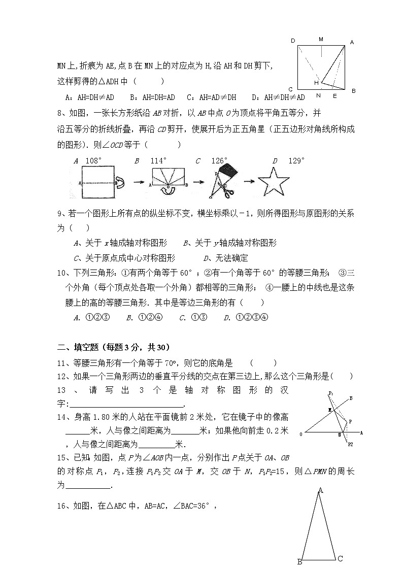 第13章 轴对称_单元测试试卷B第2页