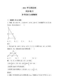 小学数学西师大版四年级下册第六单元 平行四边形和梯形平行四边形课时训练