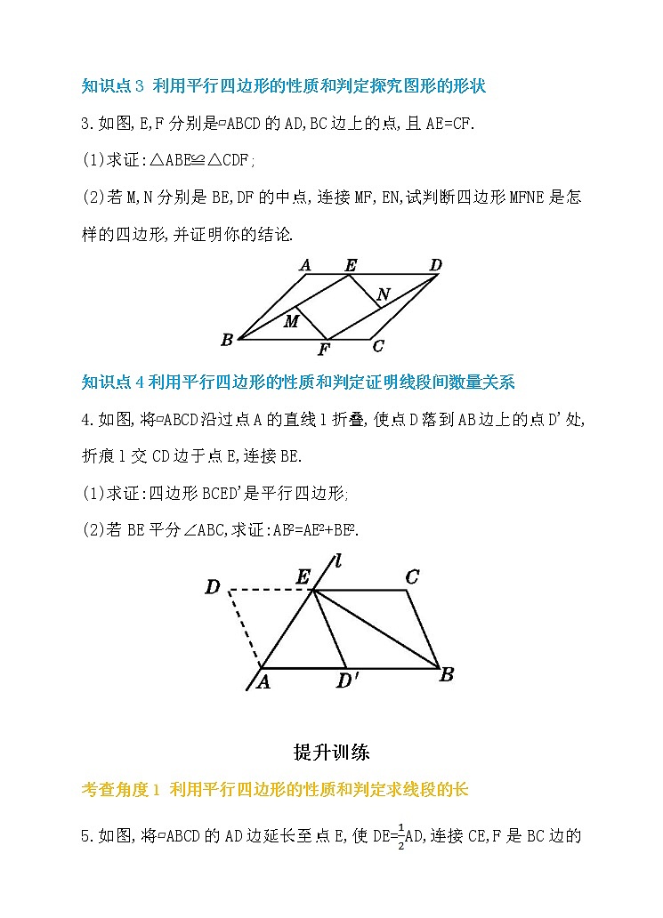 18.1 平行四边形 第4课时 平行四边形的性质和判定的应用 同步练习02