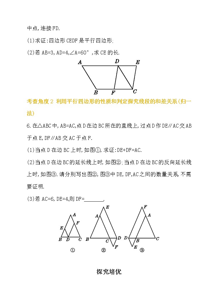 18.1 平行四边形 第4课时 平行四边形的性质和判定的应用 同步练习03