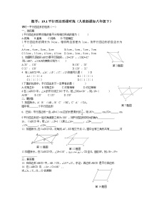 小学数学西师大版四年级下册平行四边形课后作业题