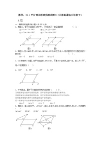 小学数学西师大版四年级下册平行四边形随堂练习题