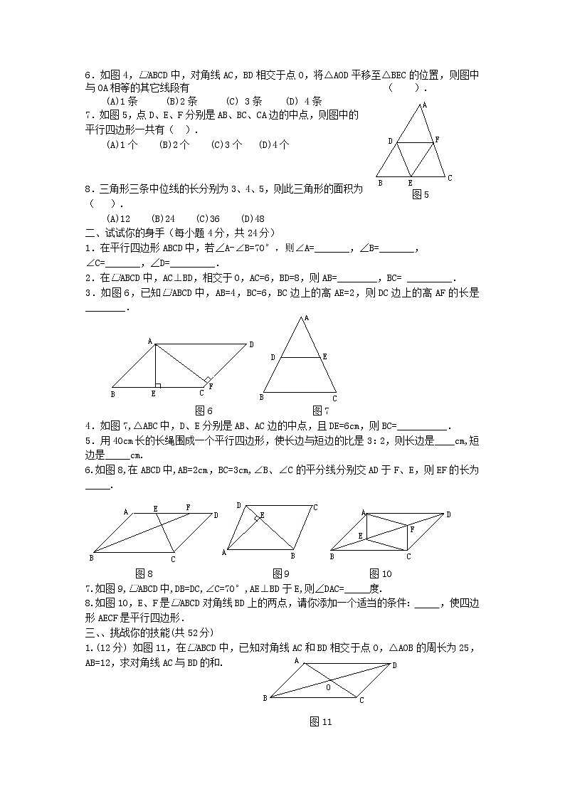 19.1平行四边形同步测试题B第2页