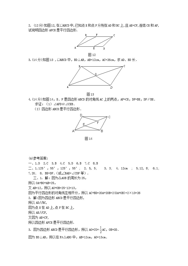 19.1平行四边形同步测试题B第3页