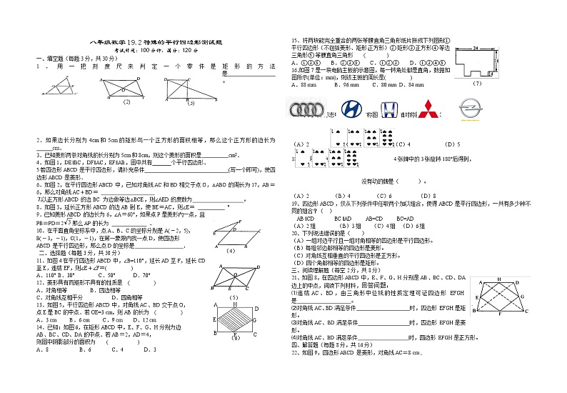 19.2平行四边形 特殊平行四边形测验01