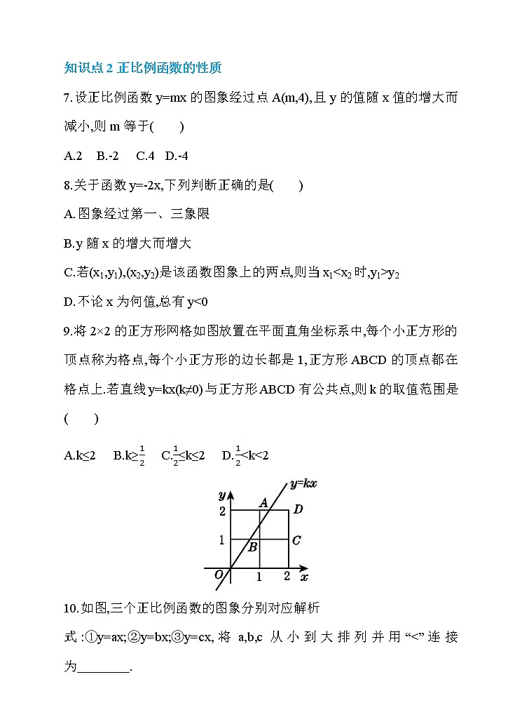19.2 一次函数 第2课时 正比例函数的图象和性质 同步练习第3页