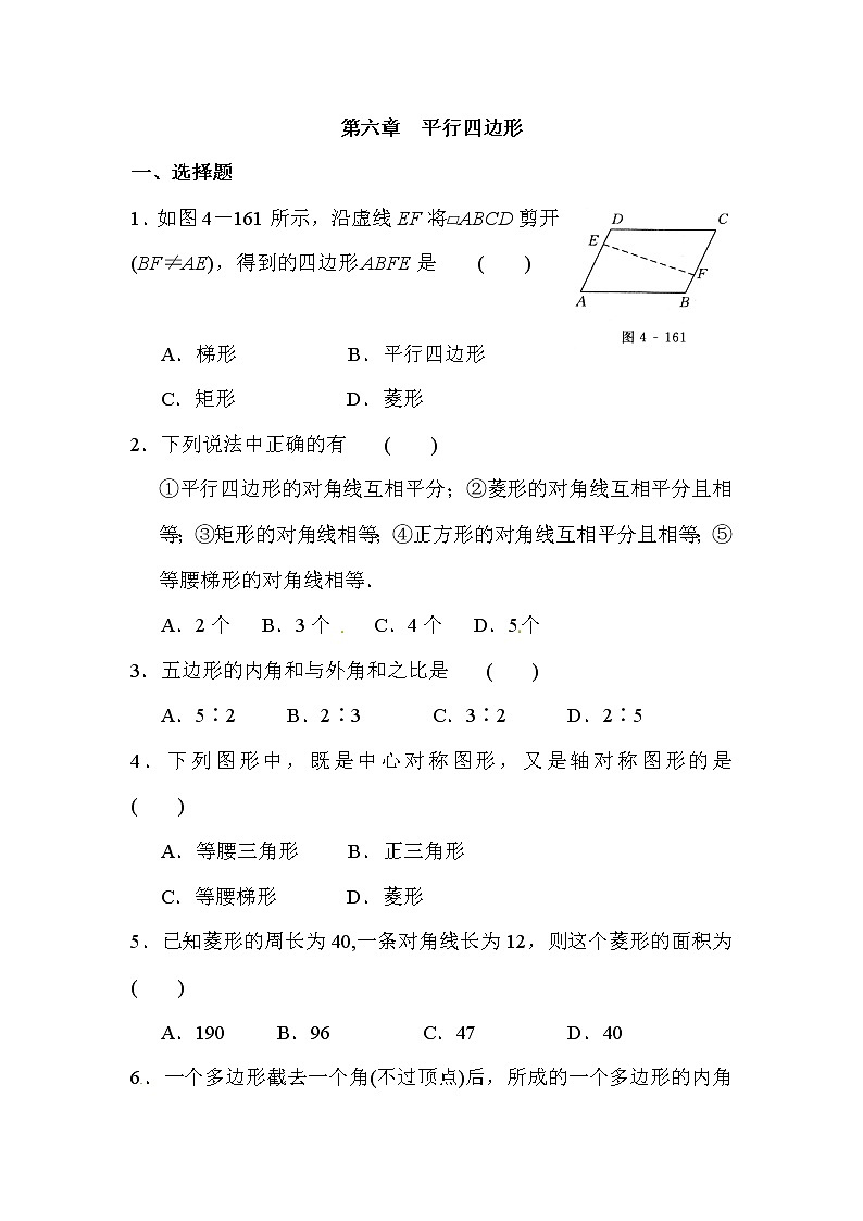 平行四边形单元试题含答案01