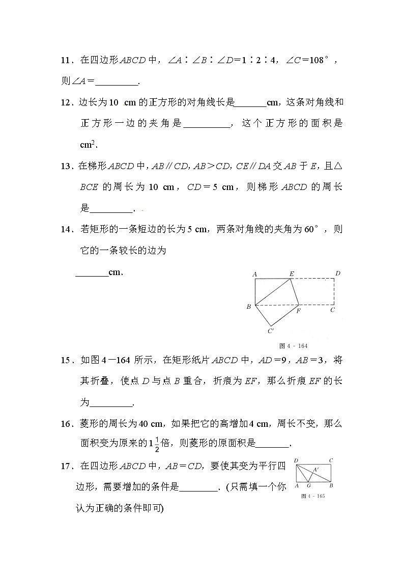 平行四边形单元试题含答案03