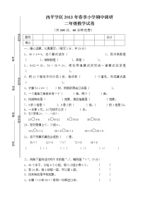 小学数学人教版二年级下册10 总复习课后练习题