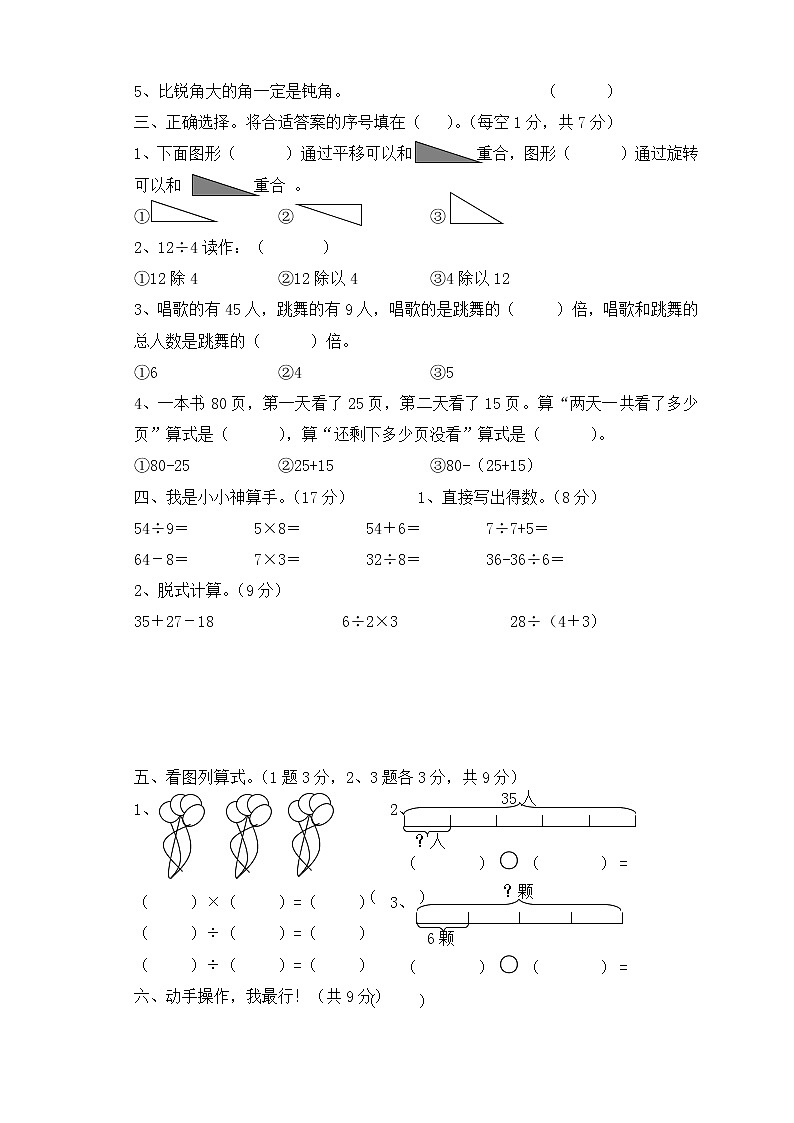 西平学区2013年春季小学期中调研数学试卷第2页