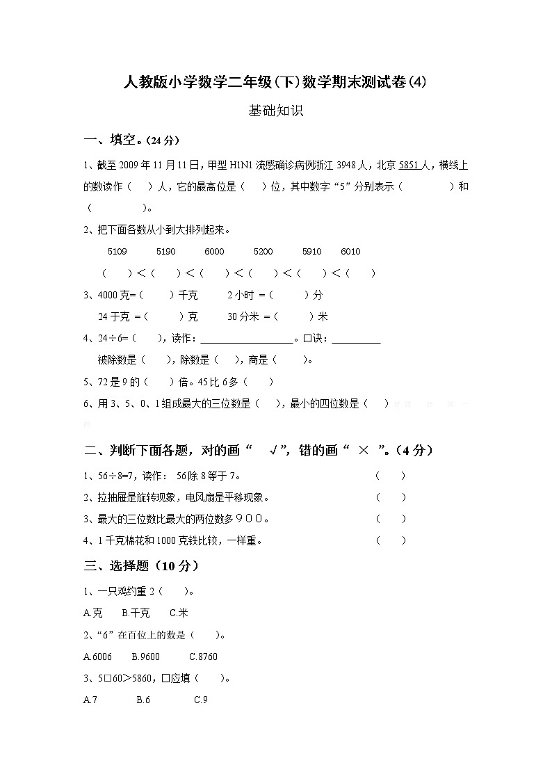 人教版小学数学二年级(下)数学期末测试卷(4)01