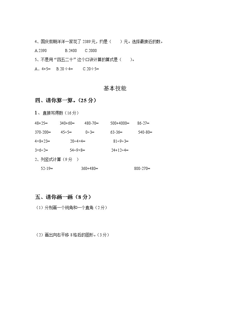 人教版小学数学二年级(下)数学期末测试卷(4)02