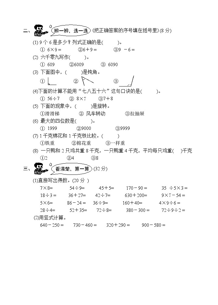 人教版二年级下学期数学期末试卷第2页