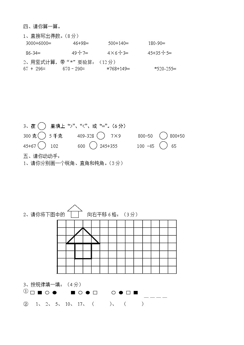 人教版小学二年级下册数学期末质量检测卷02