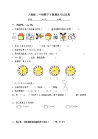 人教版二年级下册10 总复习当堂达标检测题